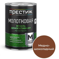 Эмаль по метал.с молот.эффектом полуглянц.медно-шоколад 0,8кг.Престиж 425692