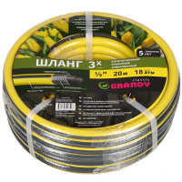 Шланг поливочный 1/2 20м GRANDY Classic 3-х сл. армир.арт.429375