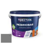 Краска резиновая серая 2,4кг Престиж