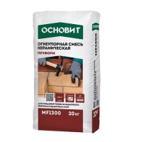 Смесь огнеупорная керамич. ОСНОВИТ Печформ MF1300 20кг