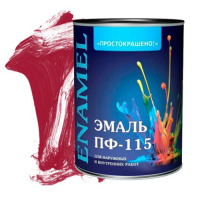 Эмаль ПФ-115 вишневая 0,8кг Простокрашено