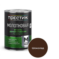 Эмаль по метал.с молот.эффектом полуглянц.шоколад.0,8кг Престиж 425694