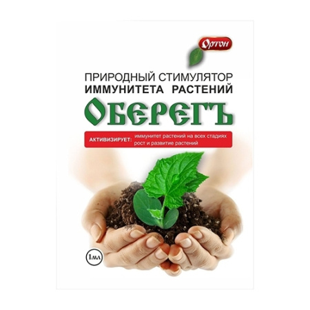 Стимулятор иммунитета растений 1мл ОберегЪ