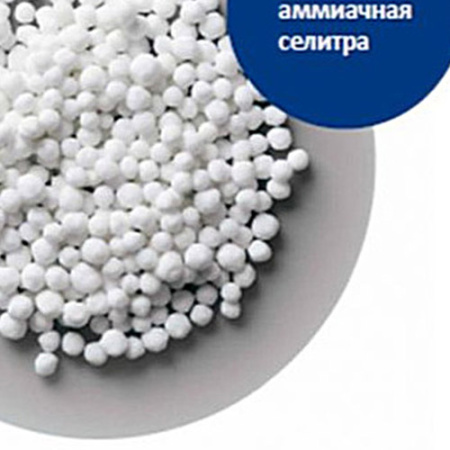 Селитра амиачная 1кг Уралхим