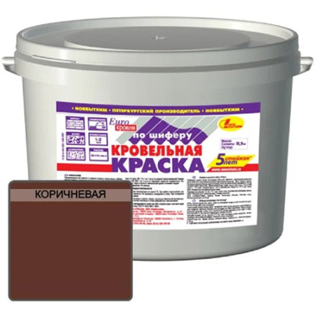 Краска д/крыш по шиферу коричневая 11,5кг Новбытхим