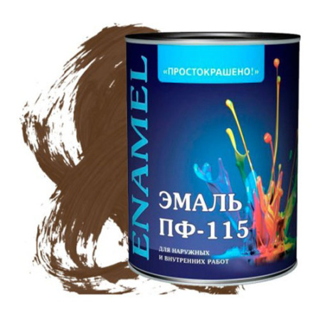 Эмаль ПФ-115 коричневая 0,8кг Простокрашено