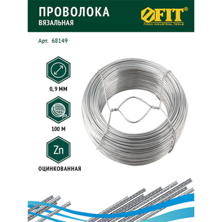 Проволока вязальная 0,9мм*100м арт.68149