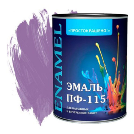Эмаль ПФ-115 сиреневая 0,8кг Простокрашено