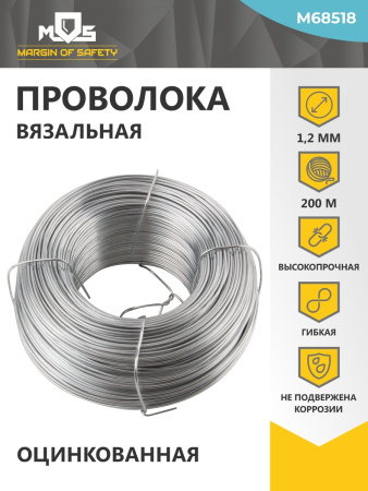 Проволока вязальная 1,2мм*200м MOS (M68518)